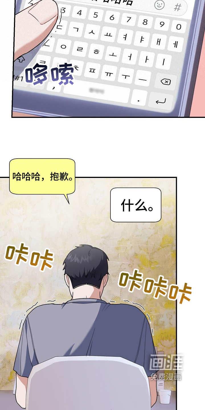 爱情系统 第24话 第8页