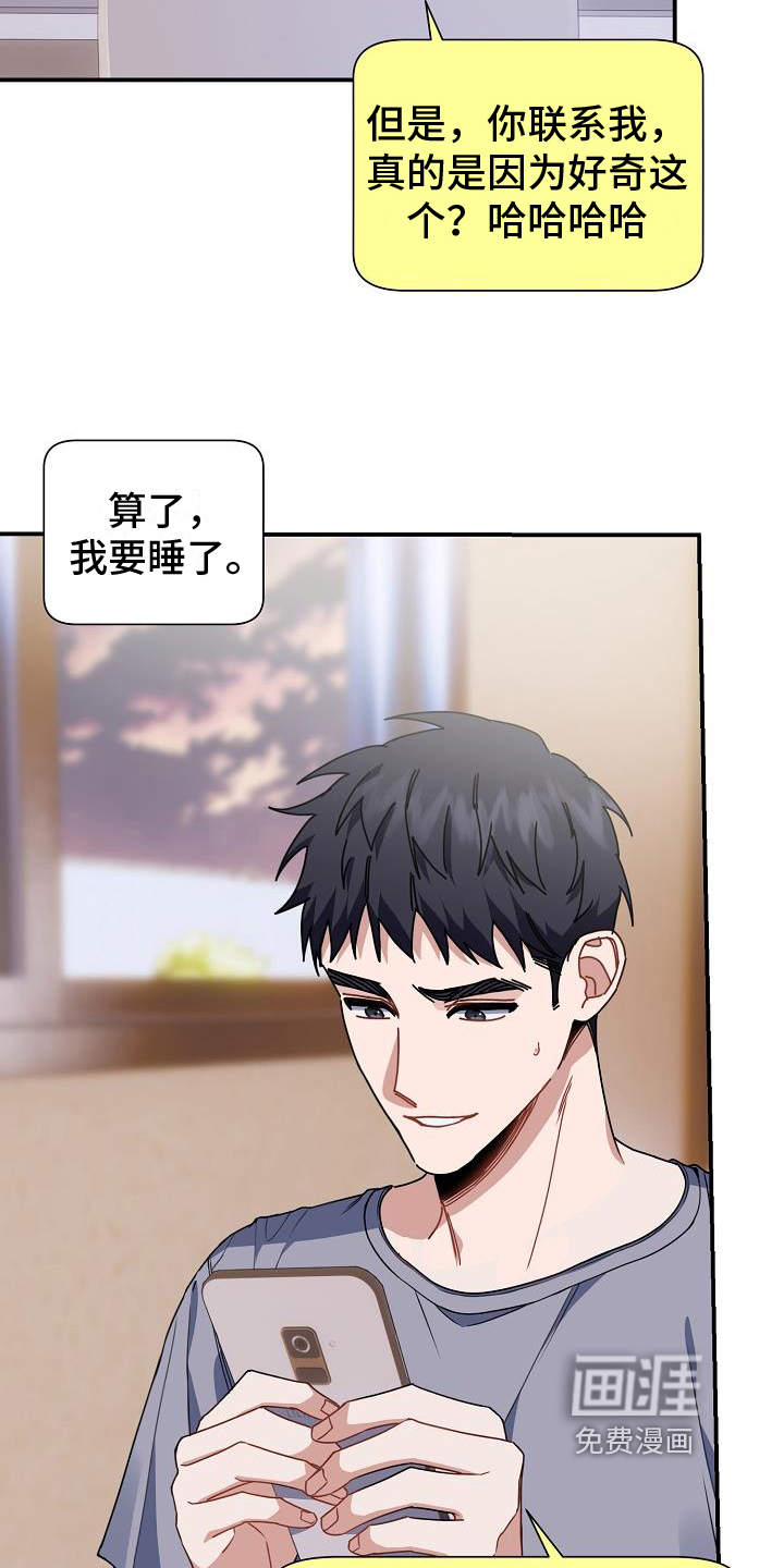 爱情系统 第24话 第9页