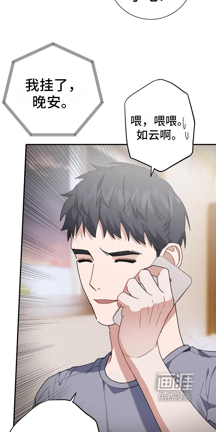 爱情系统 第25话 第2页