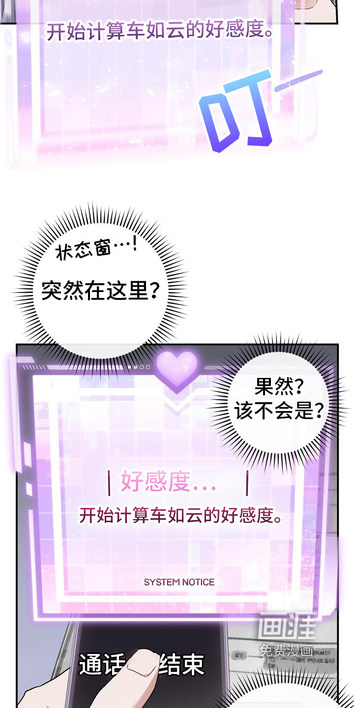 爱情系统 第25话 第13页