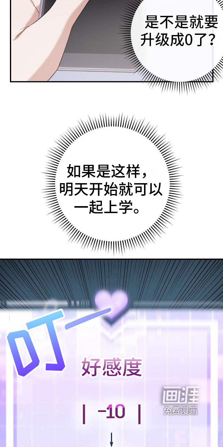爱情系统 第25话 第14页