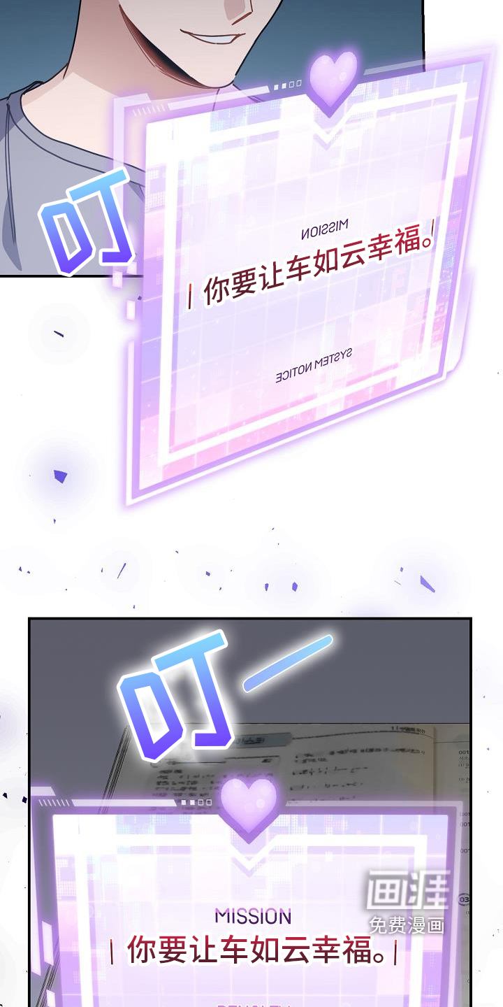 爱情系统 第25话 第16页