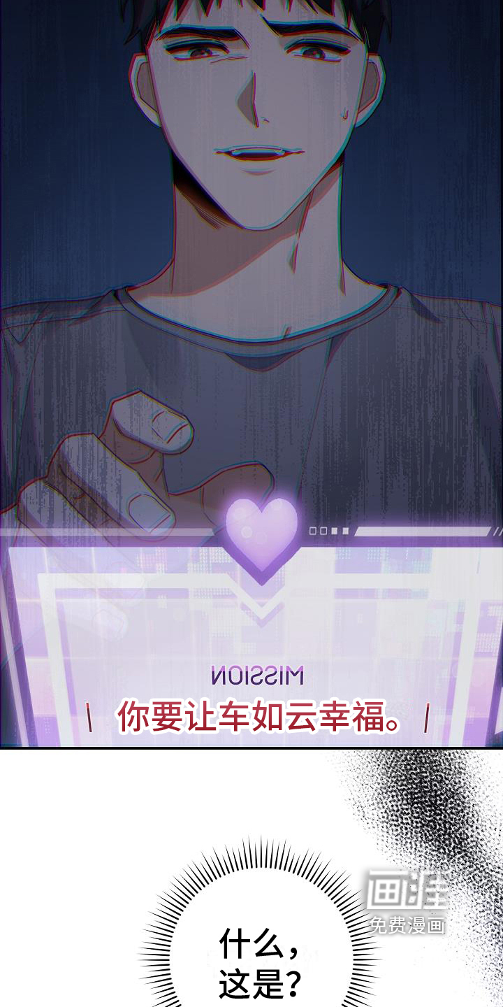 爱情系统 第25话 第20页