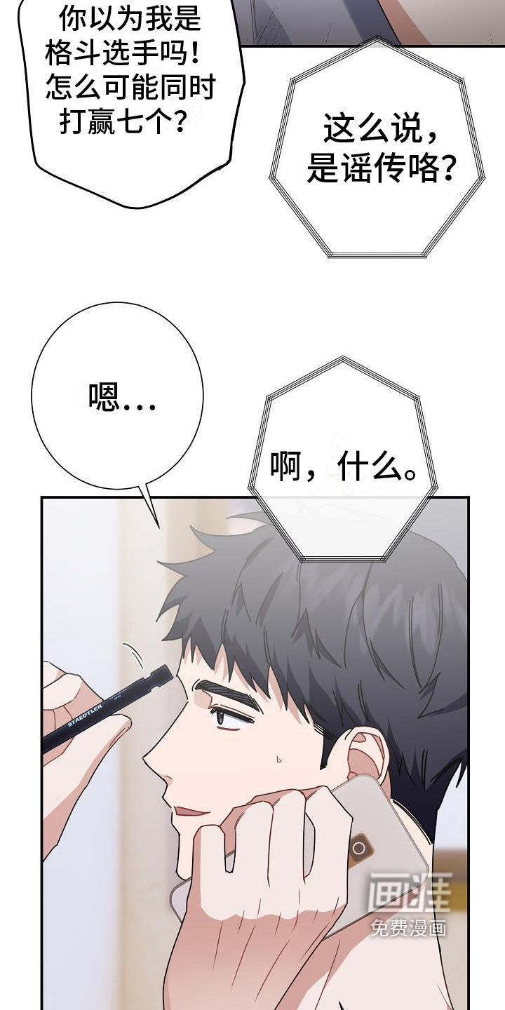 爱情系统 第25话 第3页