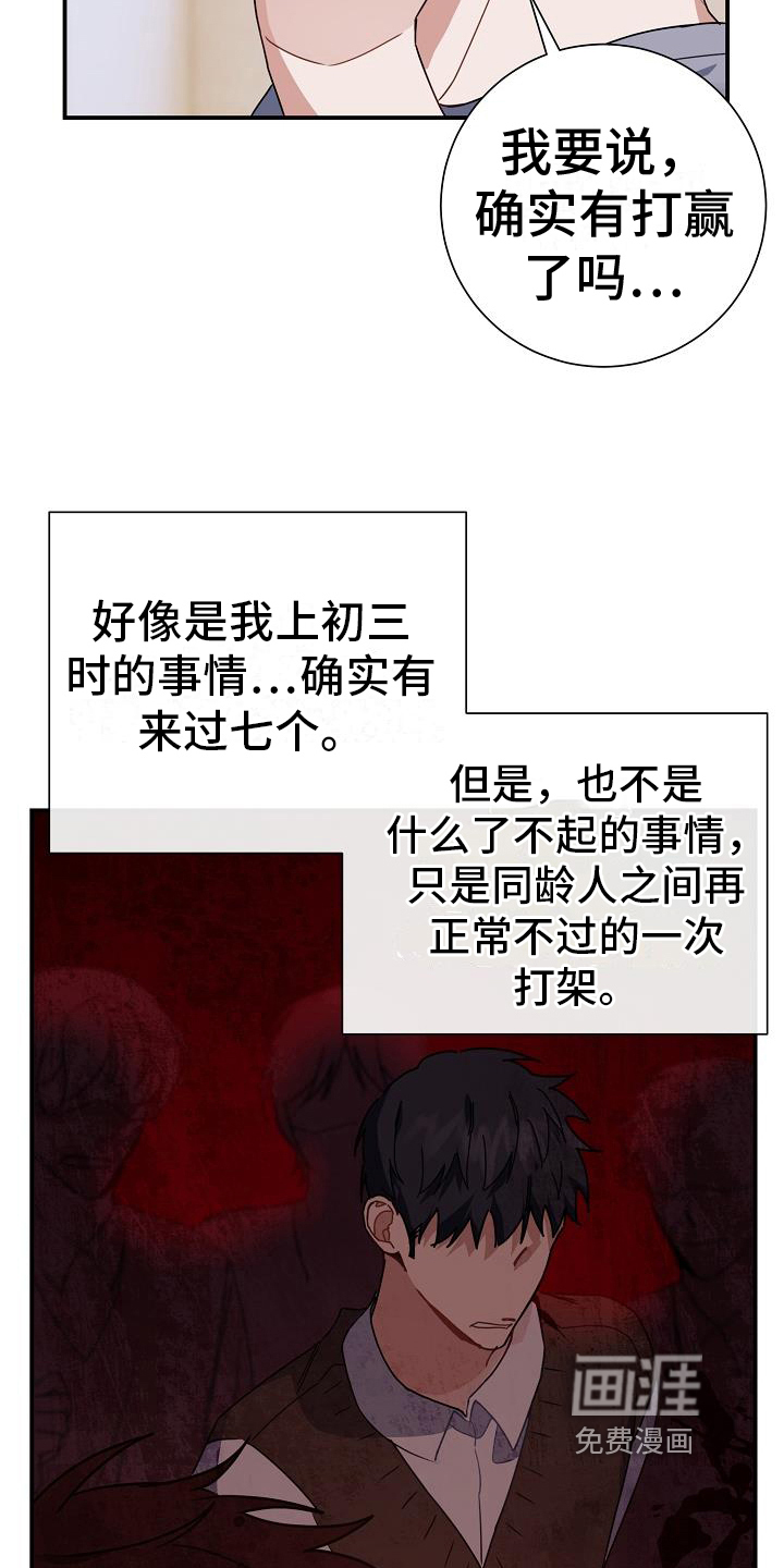 爱情系统 第25话 第4页