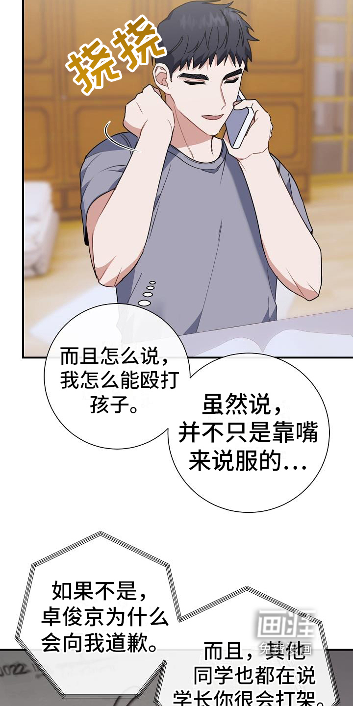 爱情系统 第25话 第6页