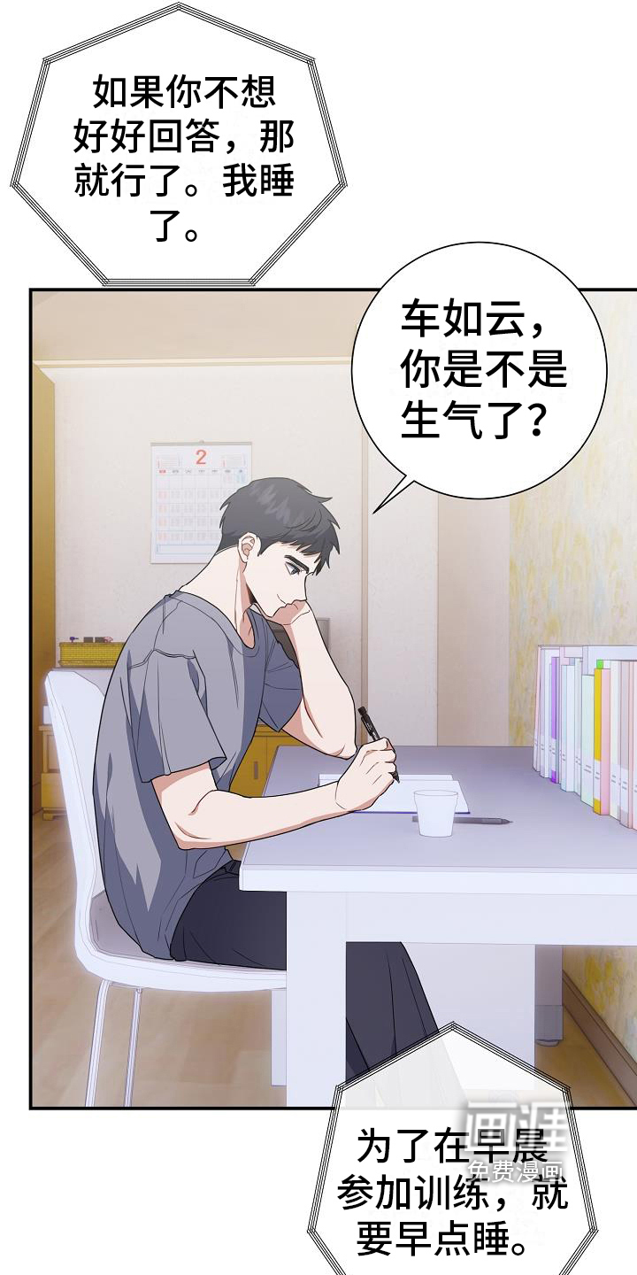爱情系统 第25话 第9页