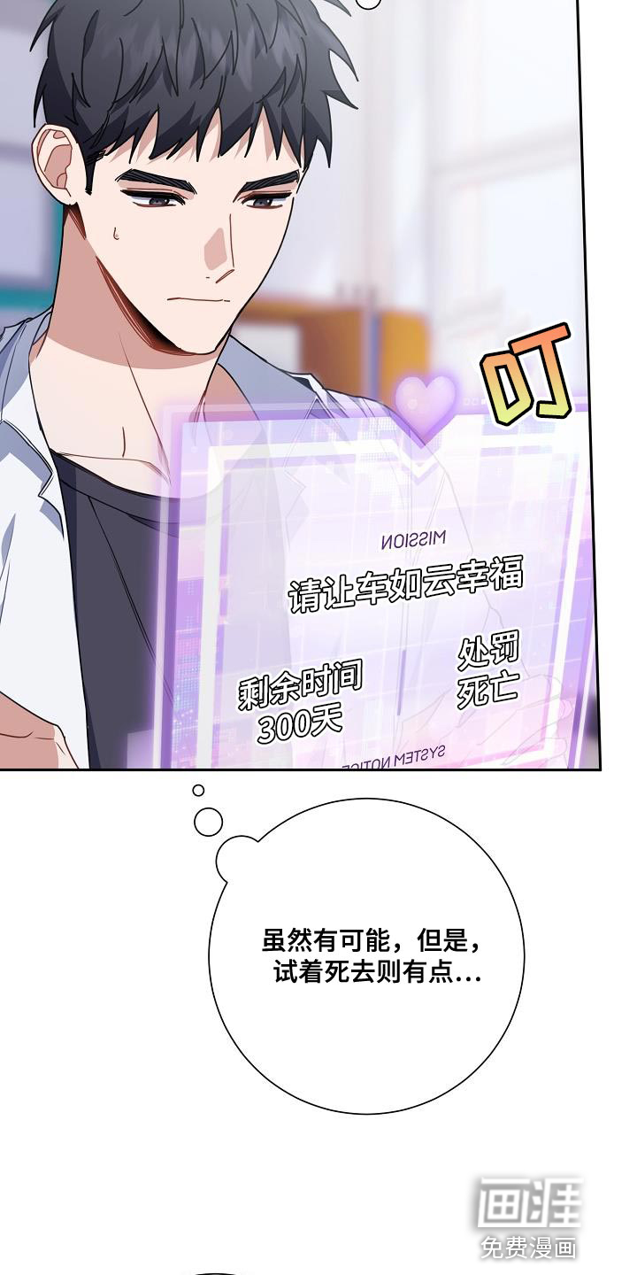 爱情系统 第26话 第12页