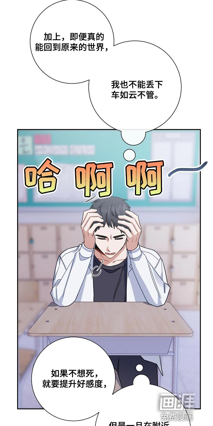 爱情系统 第26话 第13页