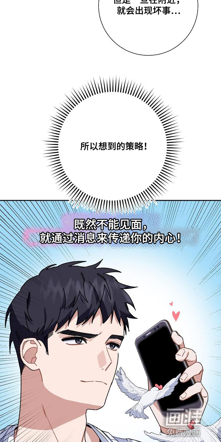 爱情系统 第26话 第14页
