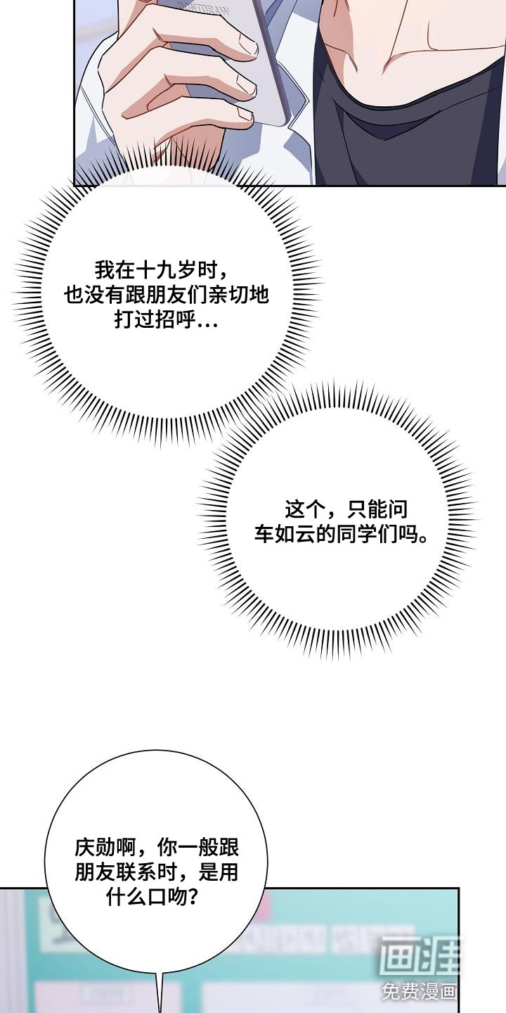 爱情系统 第26话 第17页