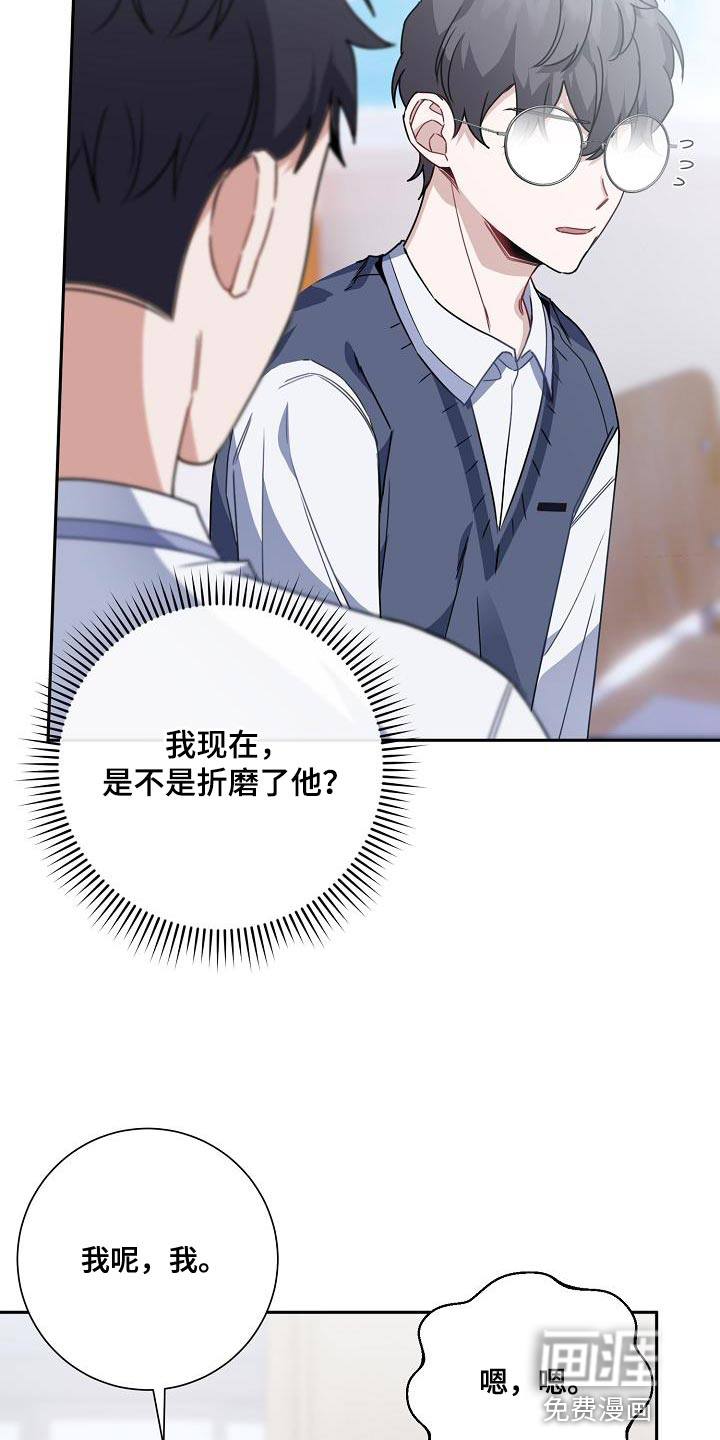 爱情系统 第26话 第19页