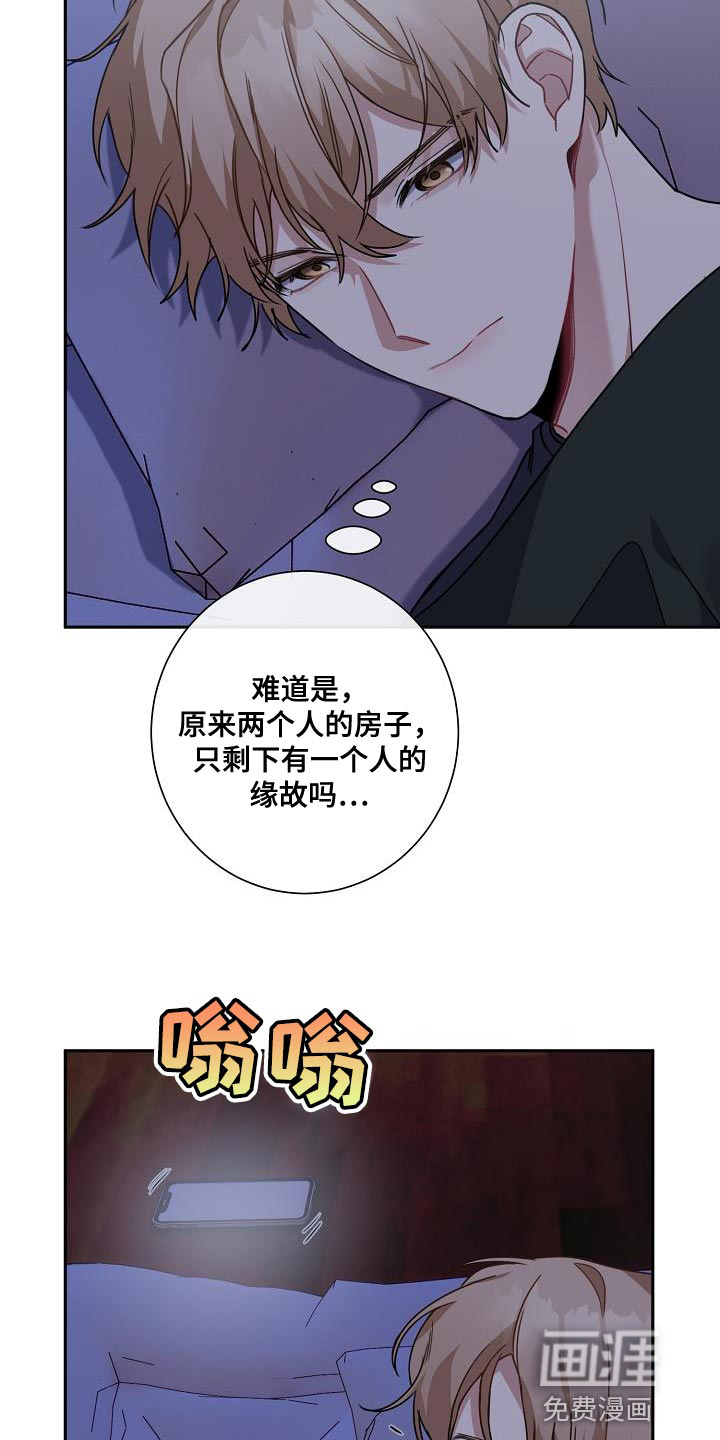 爱情系统 第26话 第3页