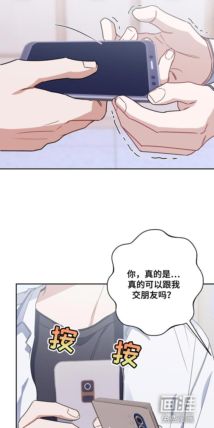 爱情系统 第26话 第21页