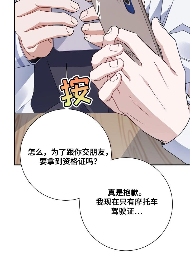 爱情系统 第26话 第22页