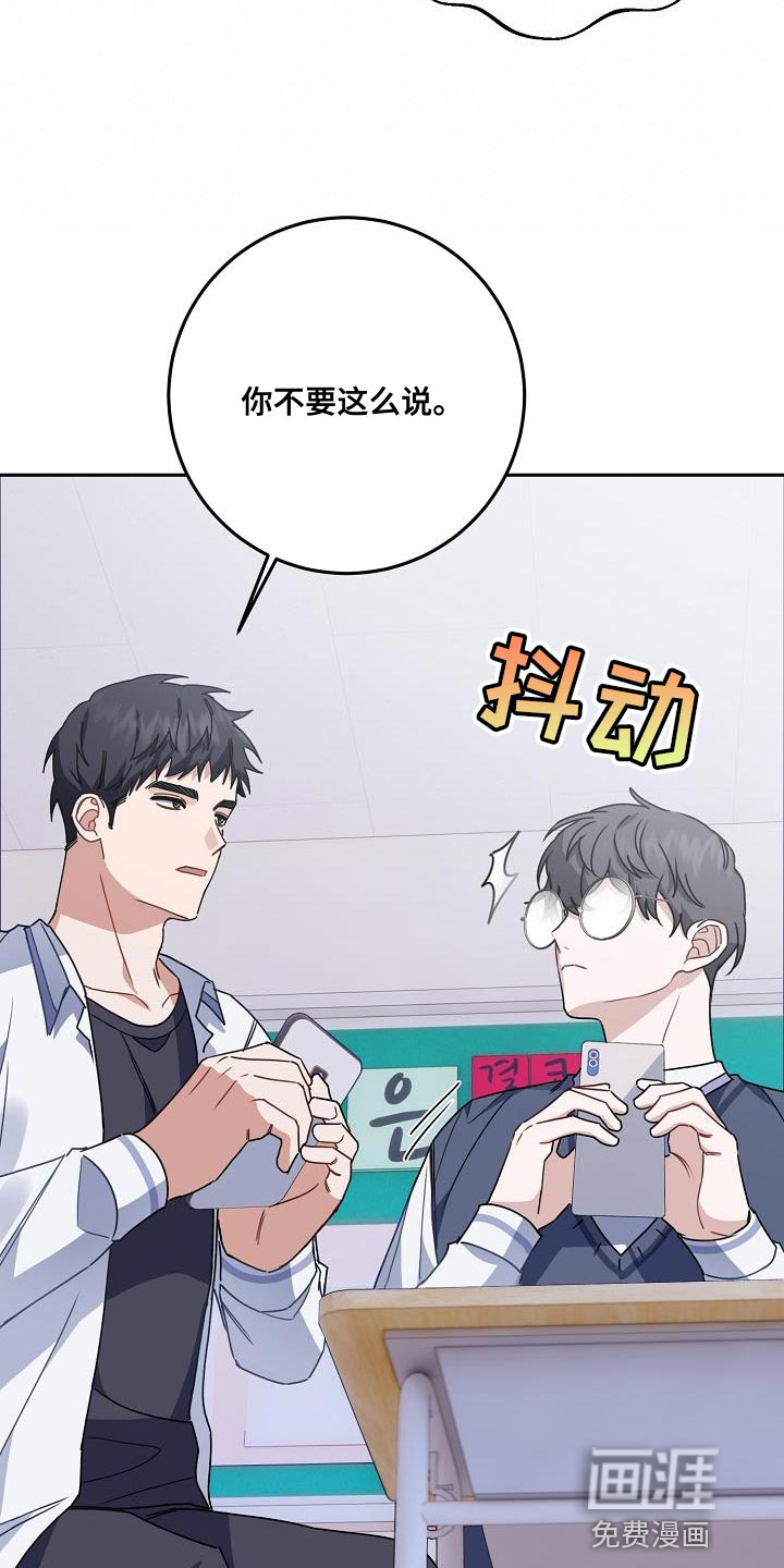 爱情系统 第26话 第24页
