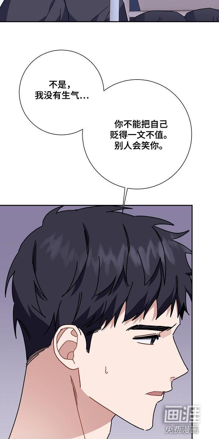 爱情系统 第26话 第25页
