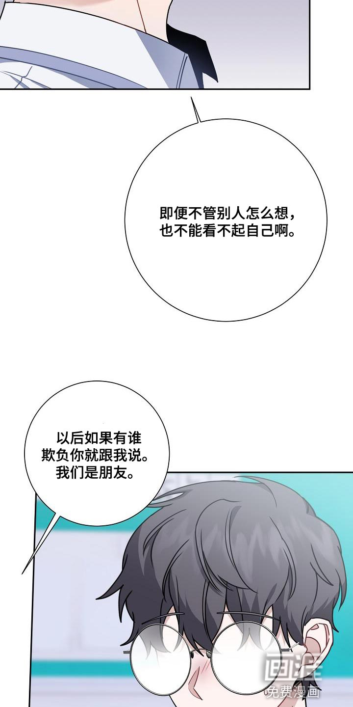爱情系统 第26话 第26页