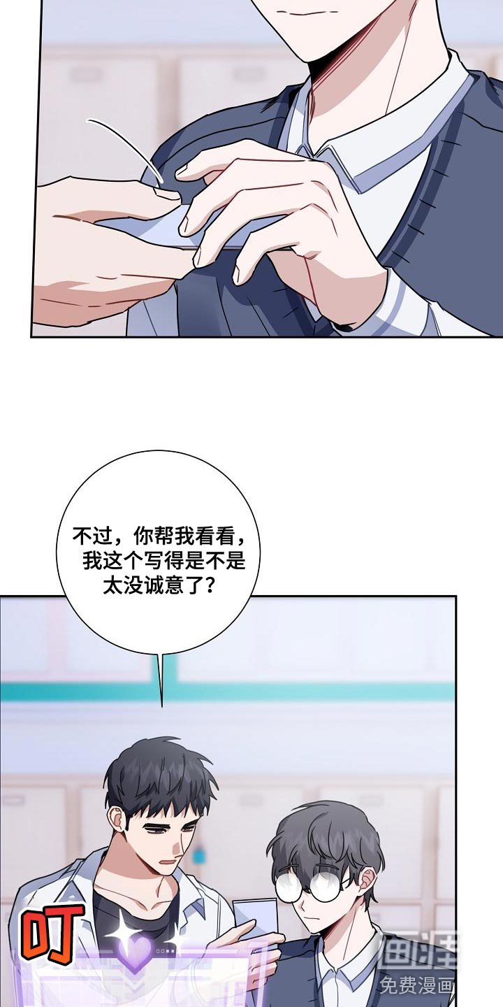 爱情系统 第26话 第27页