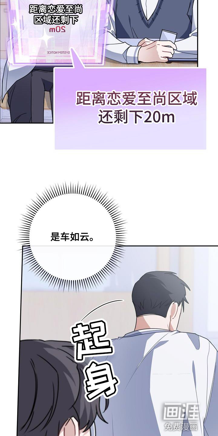 爱情系统 第26话 第28页