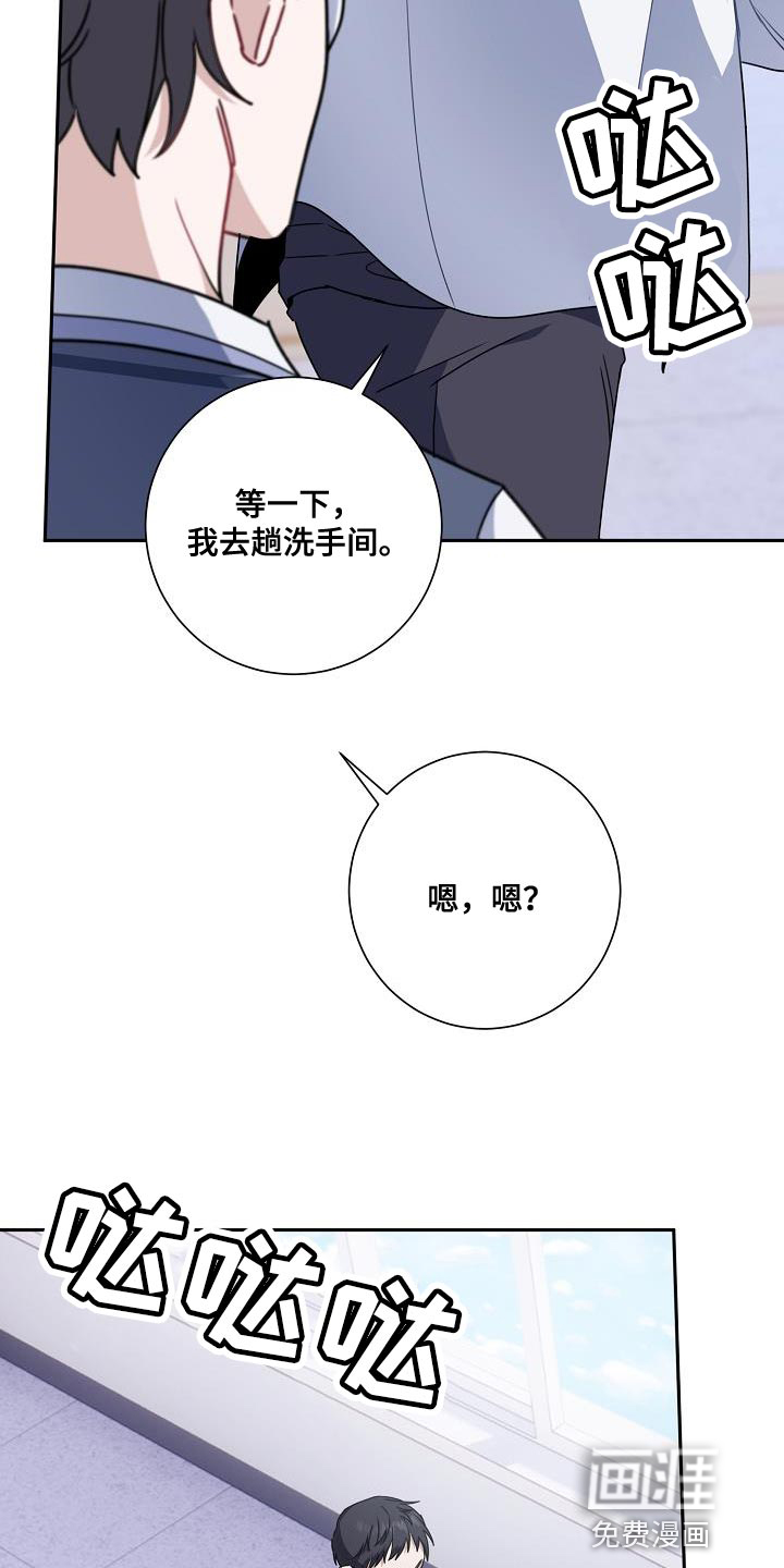 爱情系统 第26话 第29页