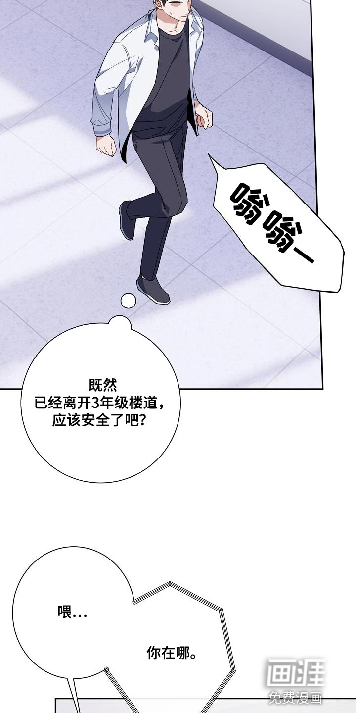 爱情系统 第26话 第30页