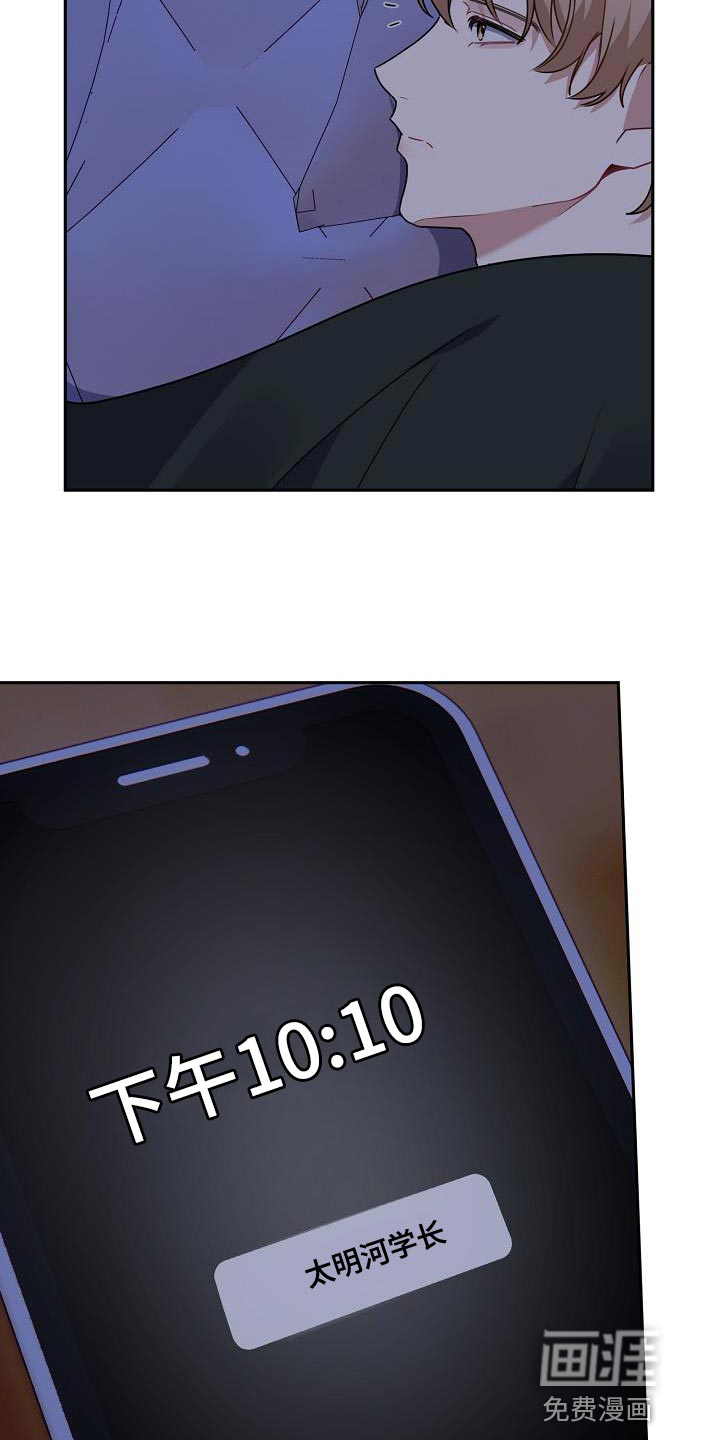 爱情系统 第26话 第4页