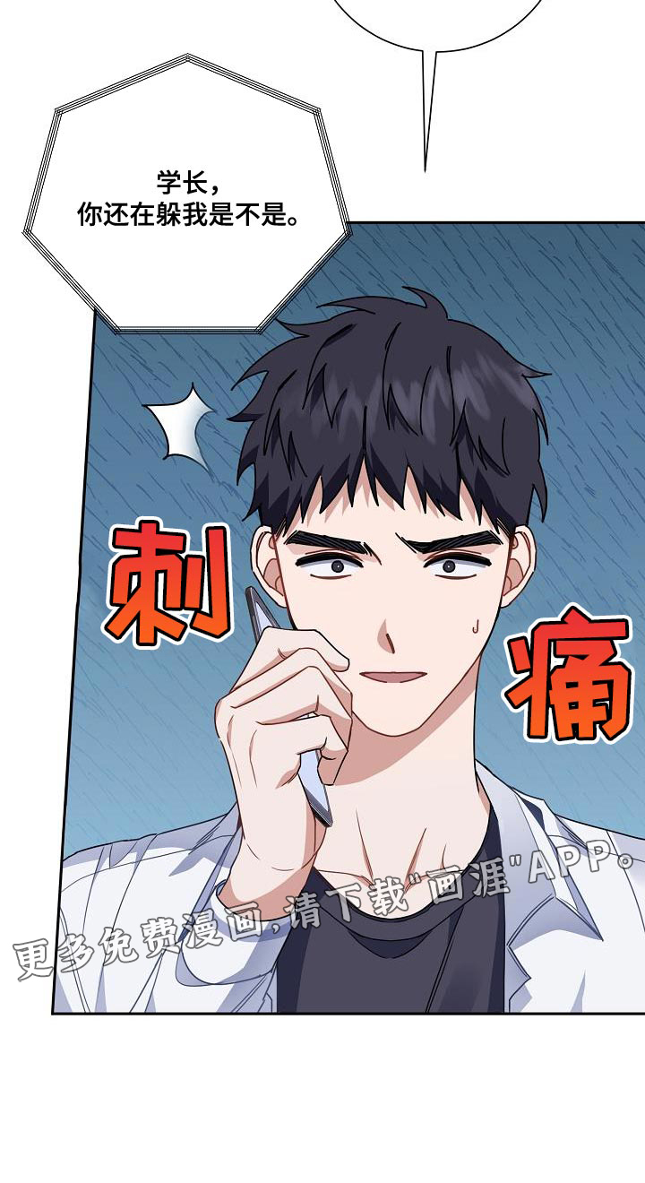 爱情系统 第26话 第33页