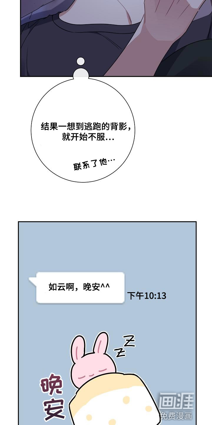 爱情系统 第26话 第6页