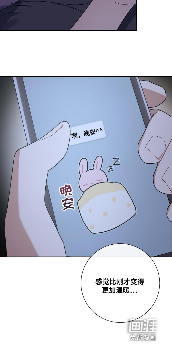 爱情系统 第26话 第8页