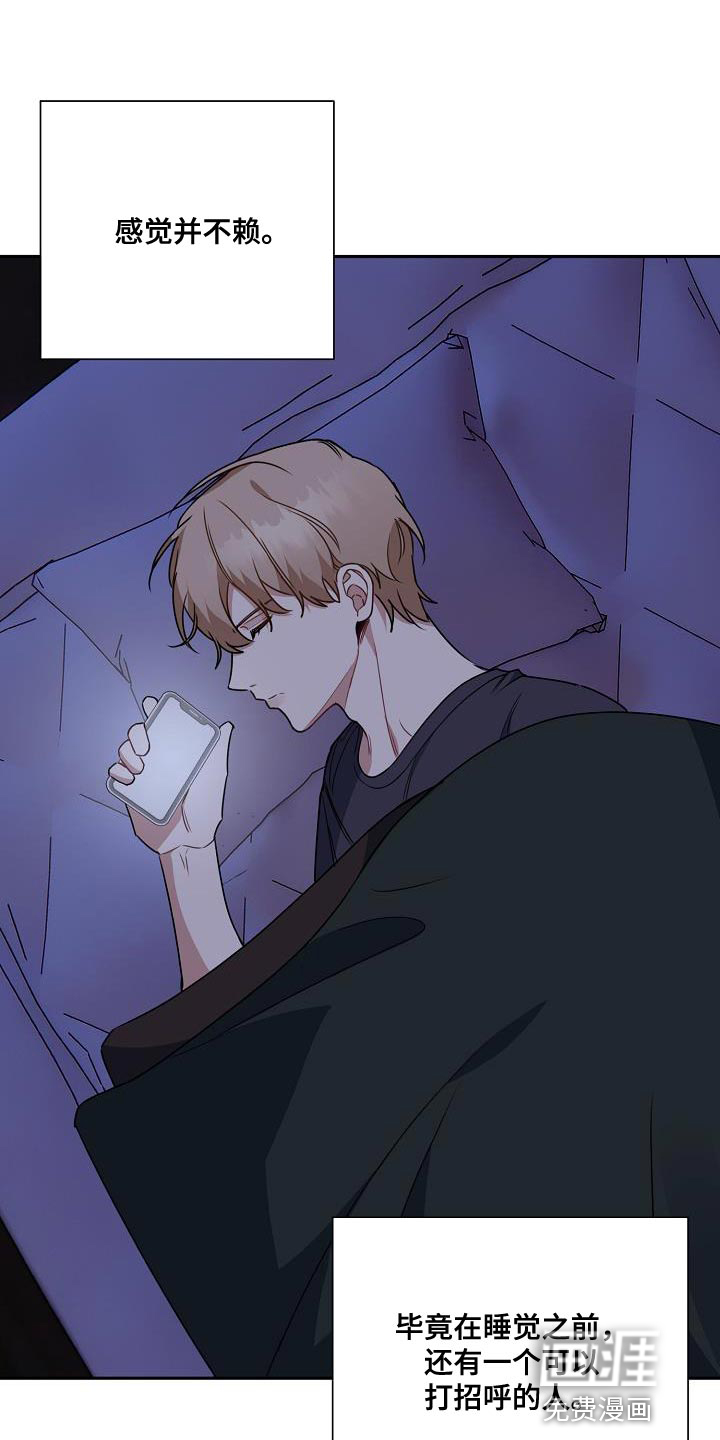 爱情系统 第26话 第9页
