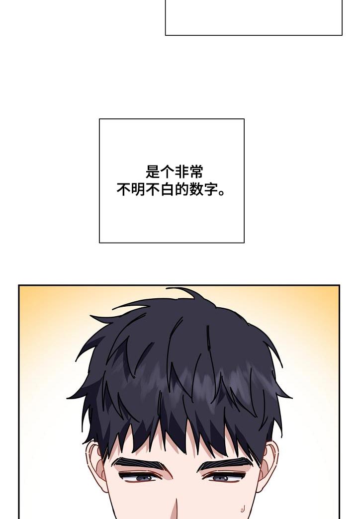 爱情系统 第26话 第10页