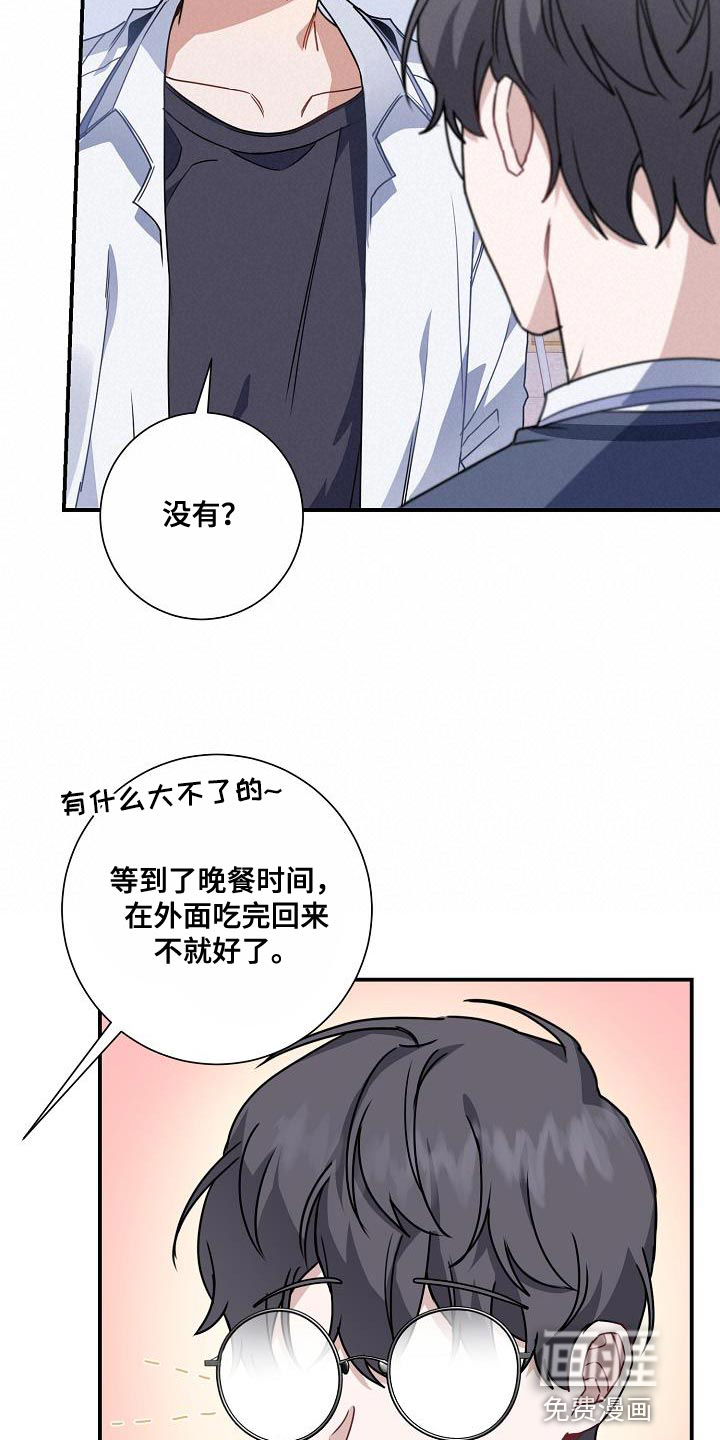 爱情系统 第27话 第15页