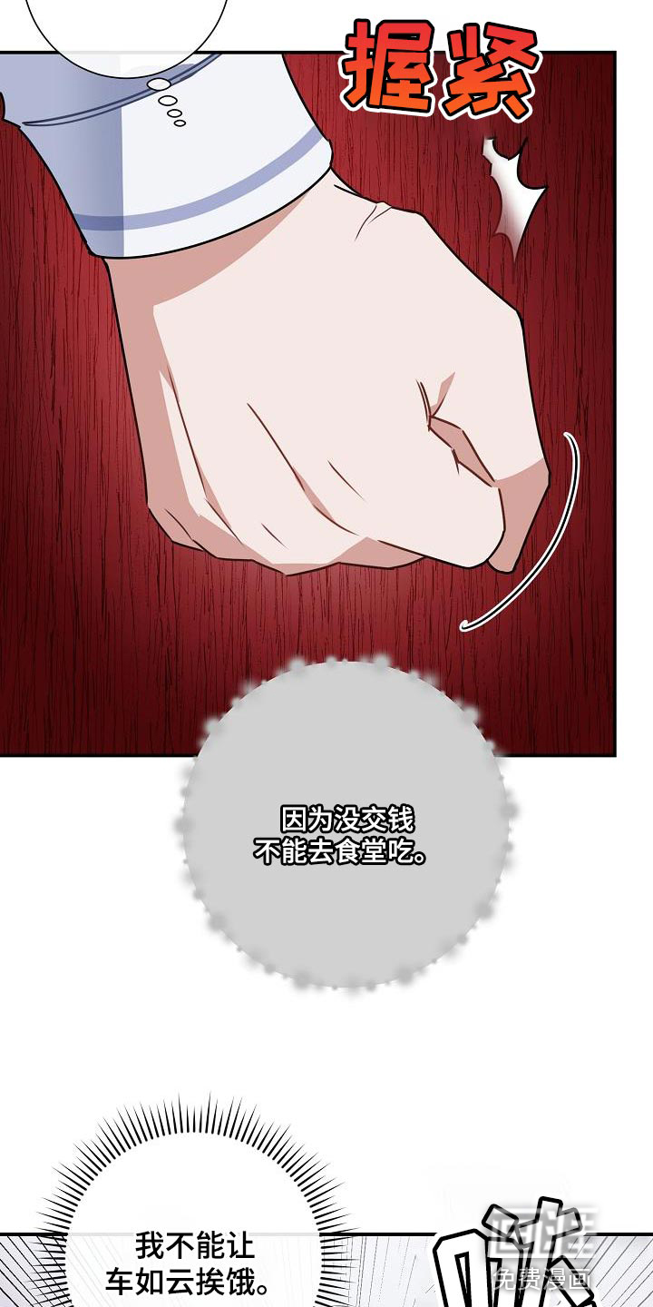 爱情系统 第27话 第19页