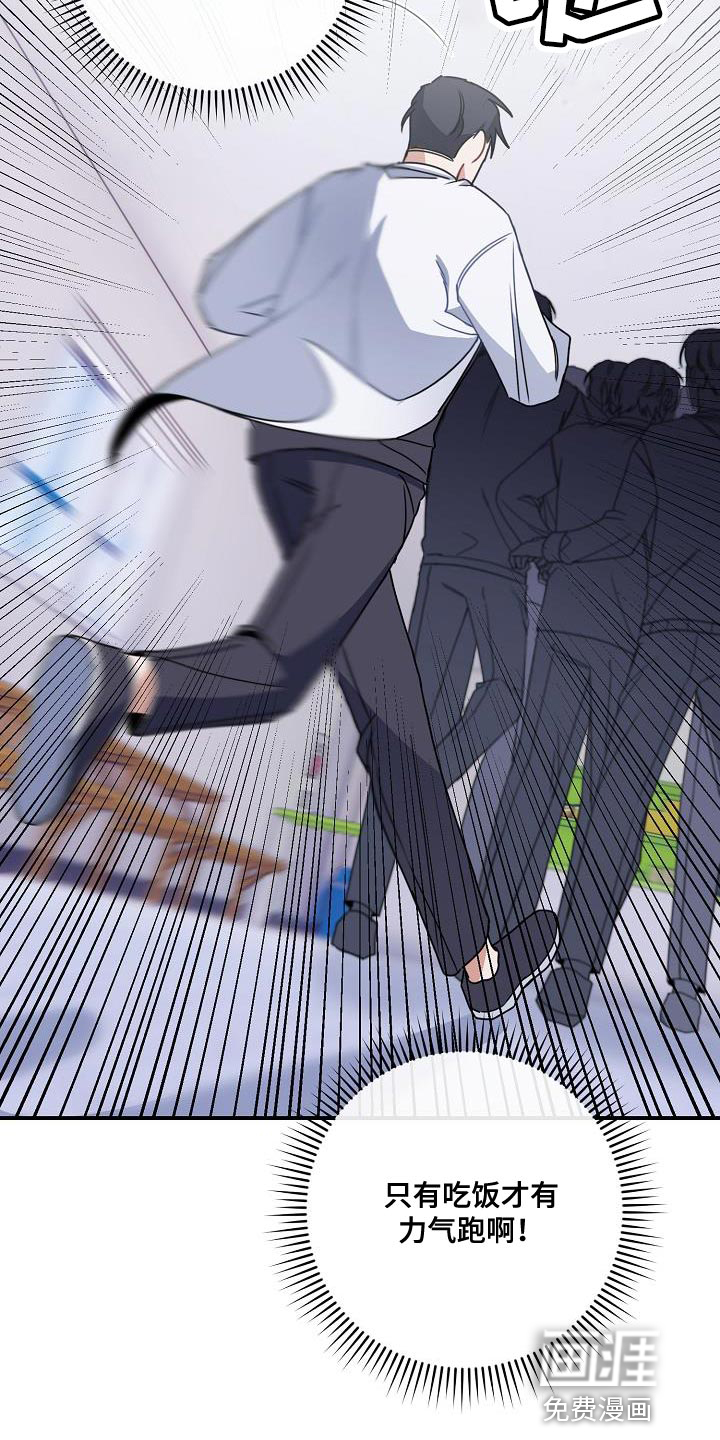 爱情系统 第27话 第20页