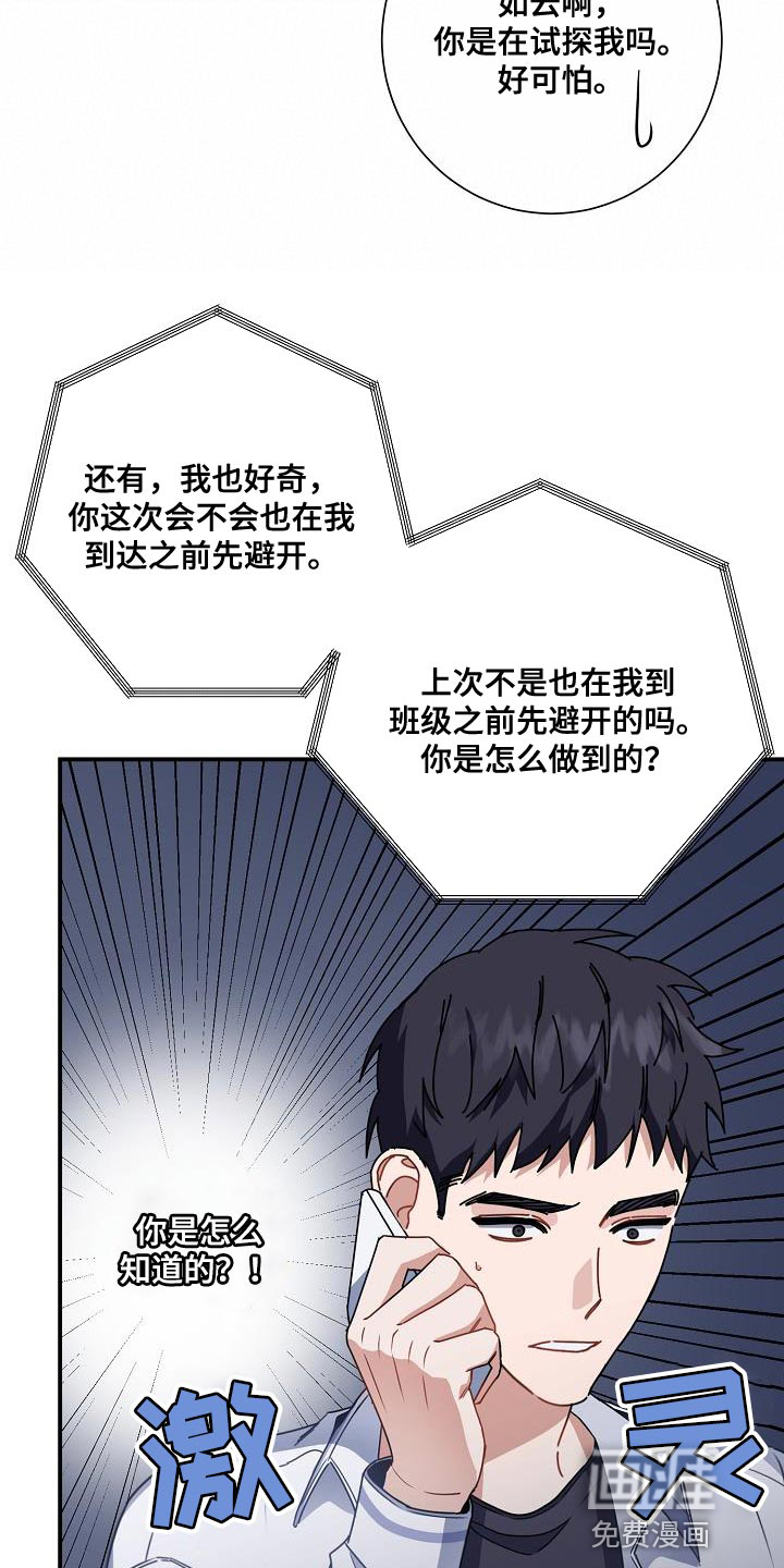 爱情系统 第27话 第3页