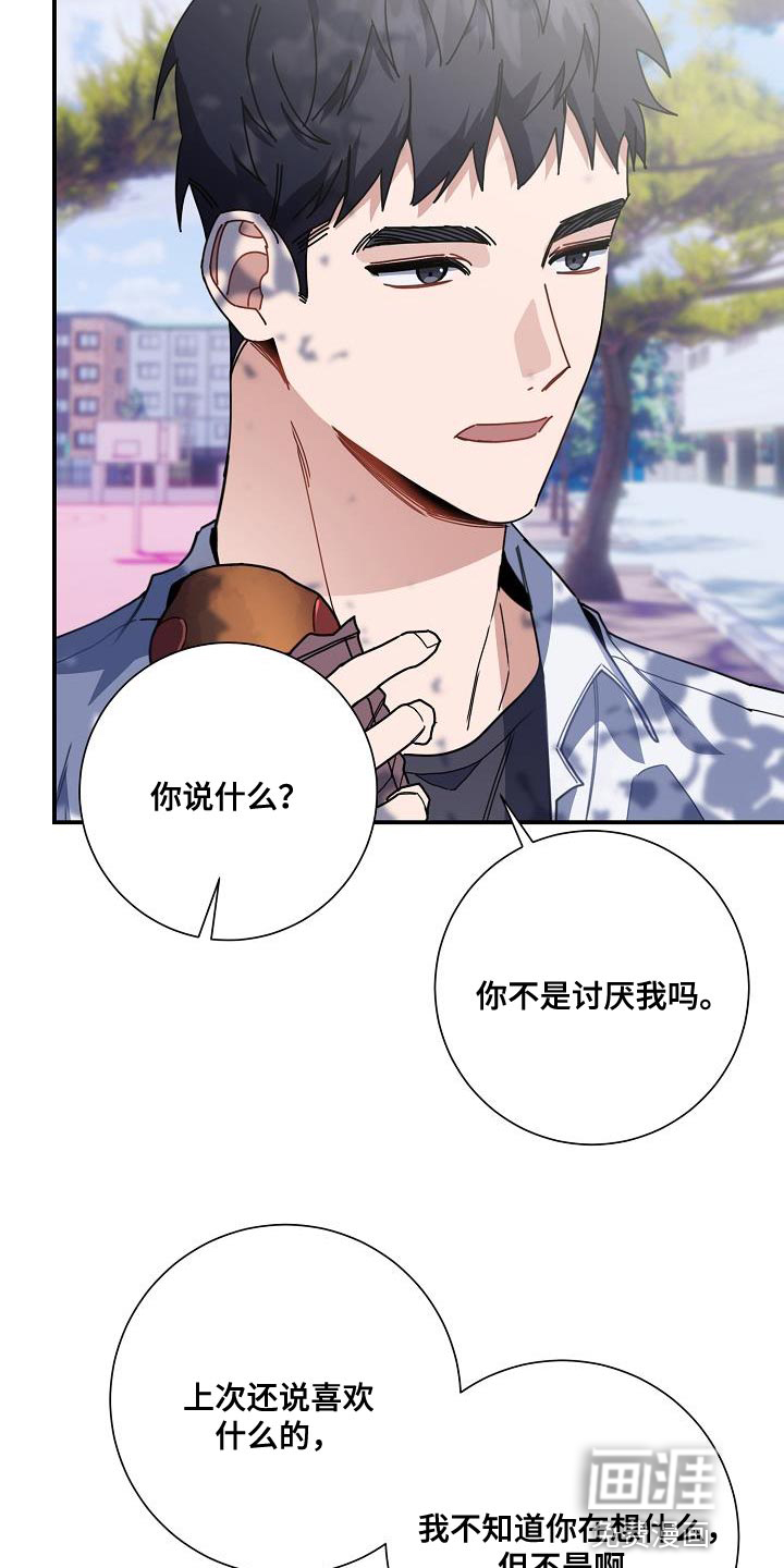 爱情系统 第27话 第35页