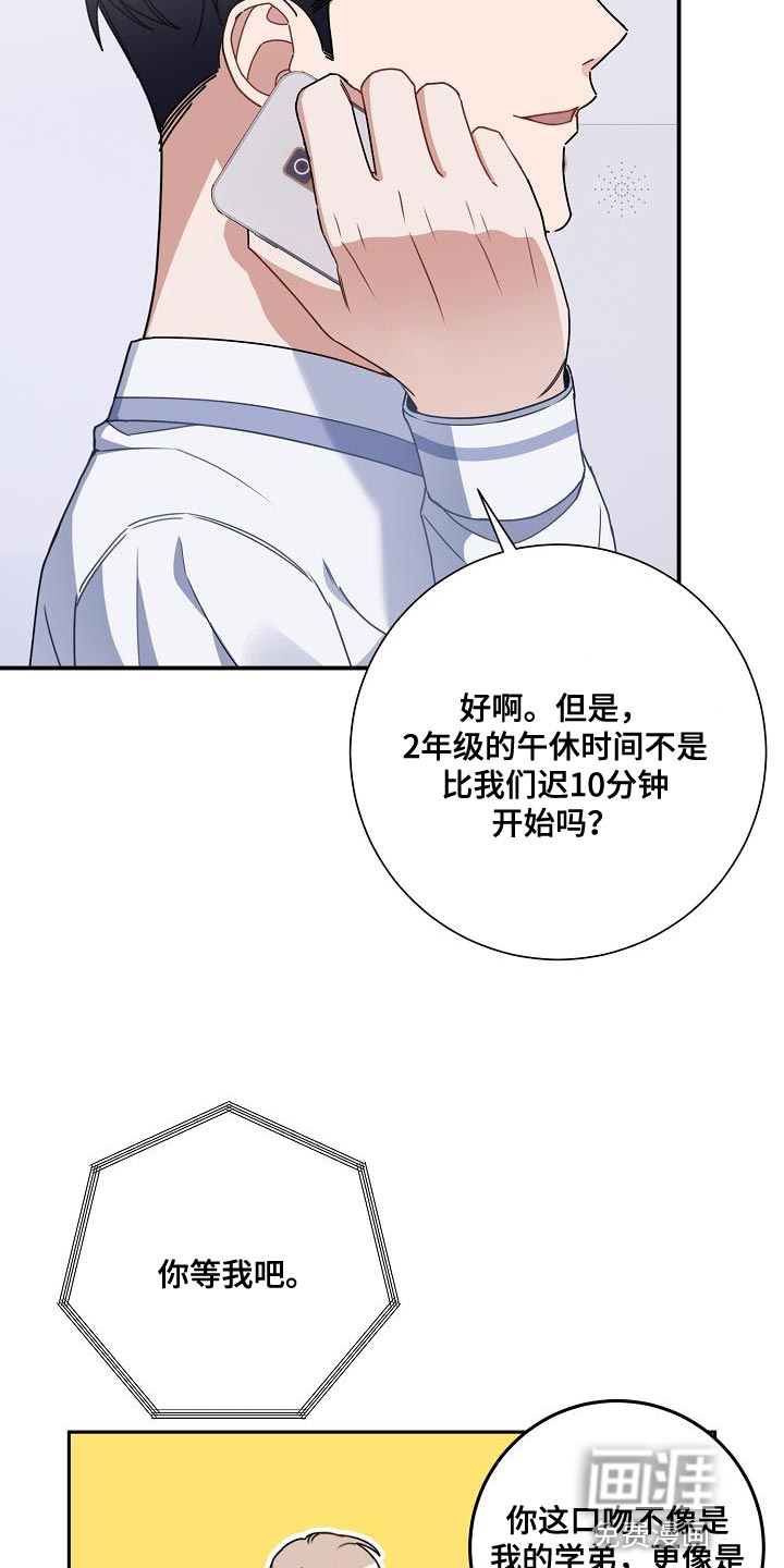 爱情系统 第27话 第6页