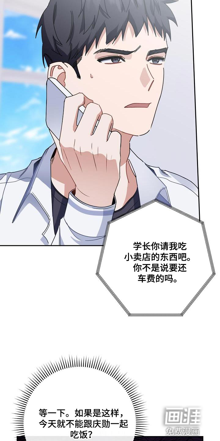 爱情系统 第27话 第8页