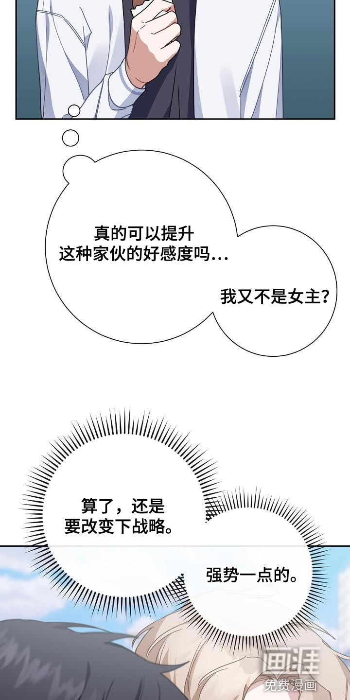 爱情系统 第28话 第2页