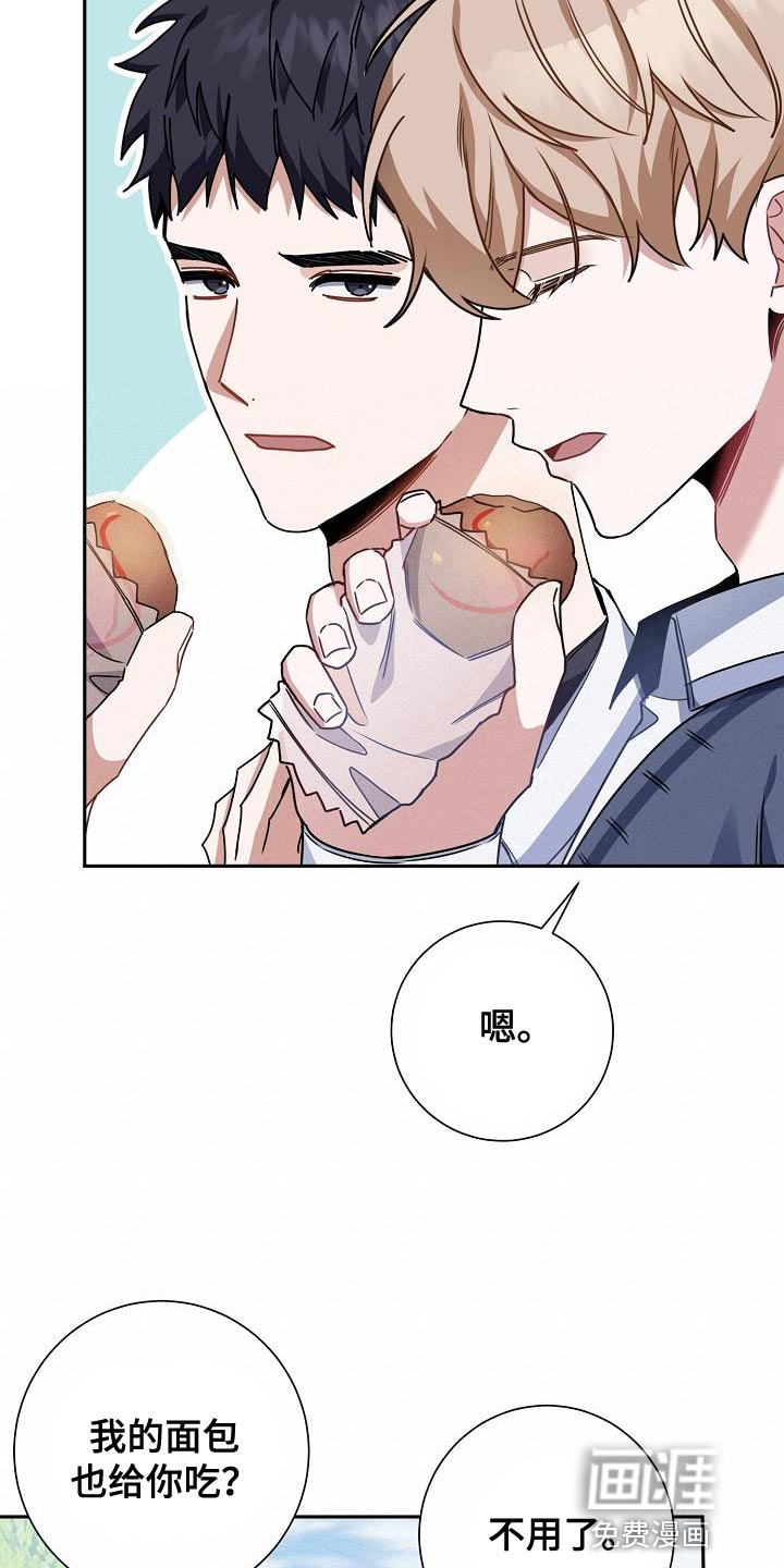 爱情系统 第28话 第11页