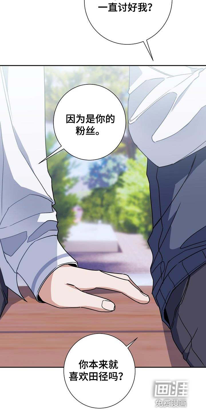 爱情系统 第28话 第14页