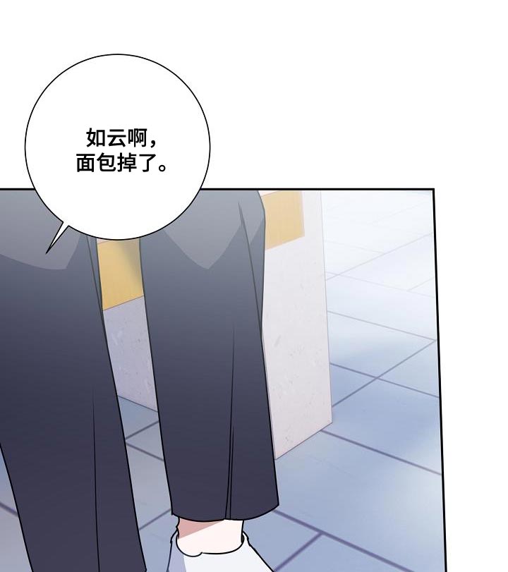 爱情系统 第28话 第20页