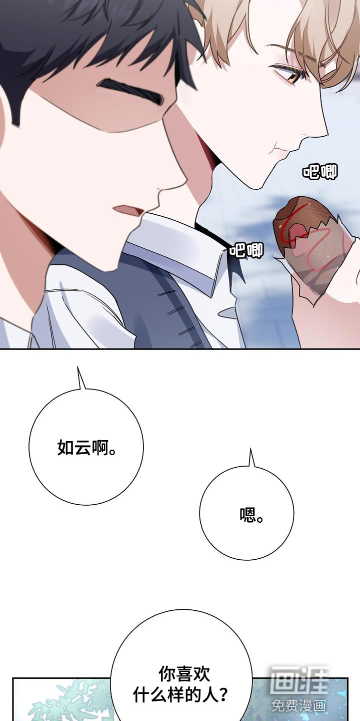 爱情系统 第28话 第3页