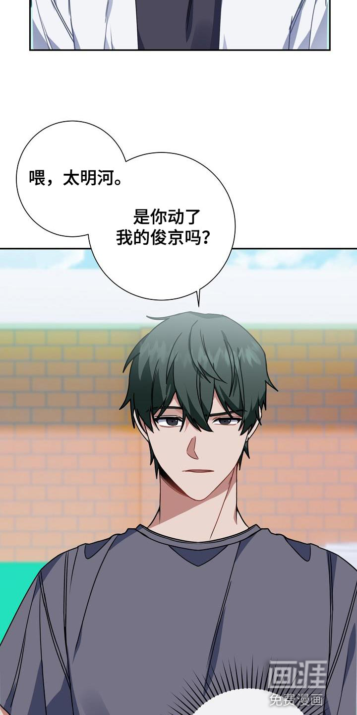 爱情系统 第29话 第3页