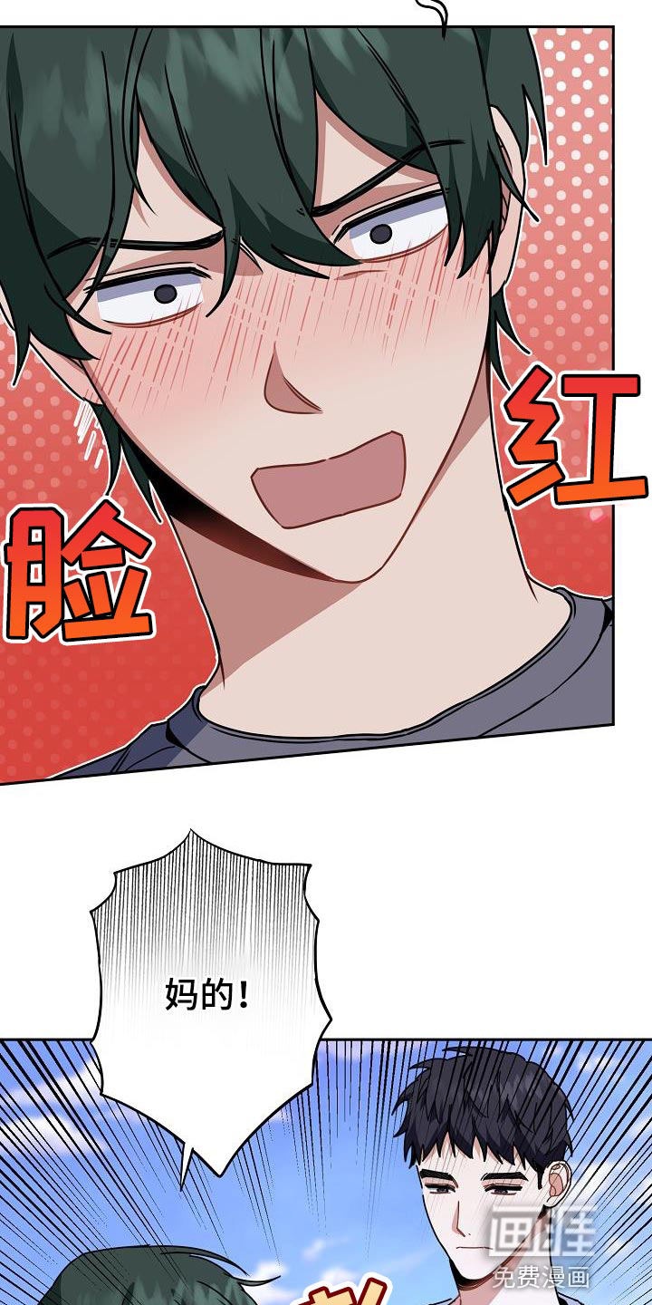 爱情系统 第29话 第26页