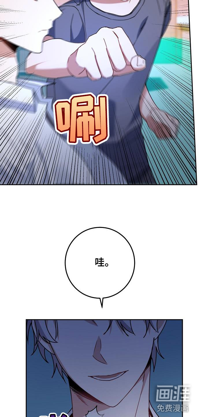爱情系统 第29话 第28页
