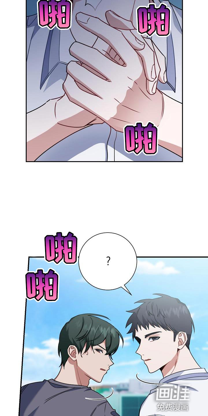 爱情系统 第29话 第29页