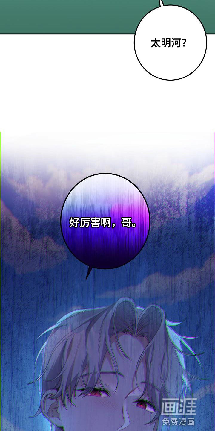 爱情系统 第29话 第32页