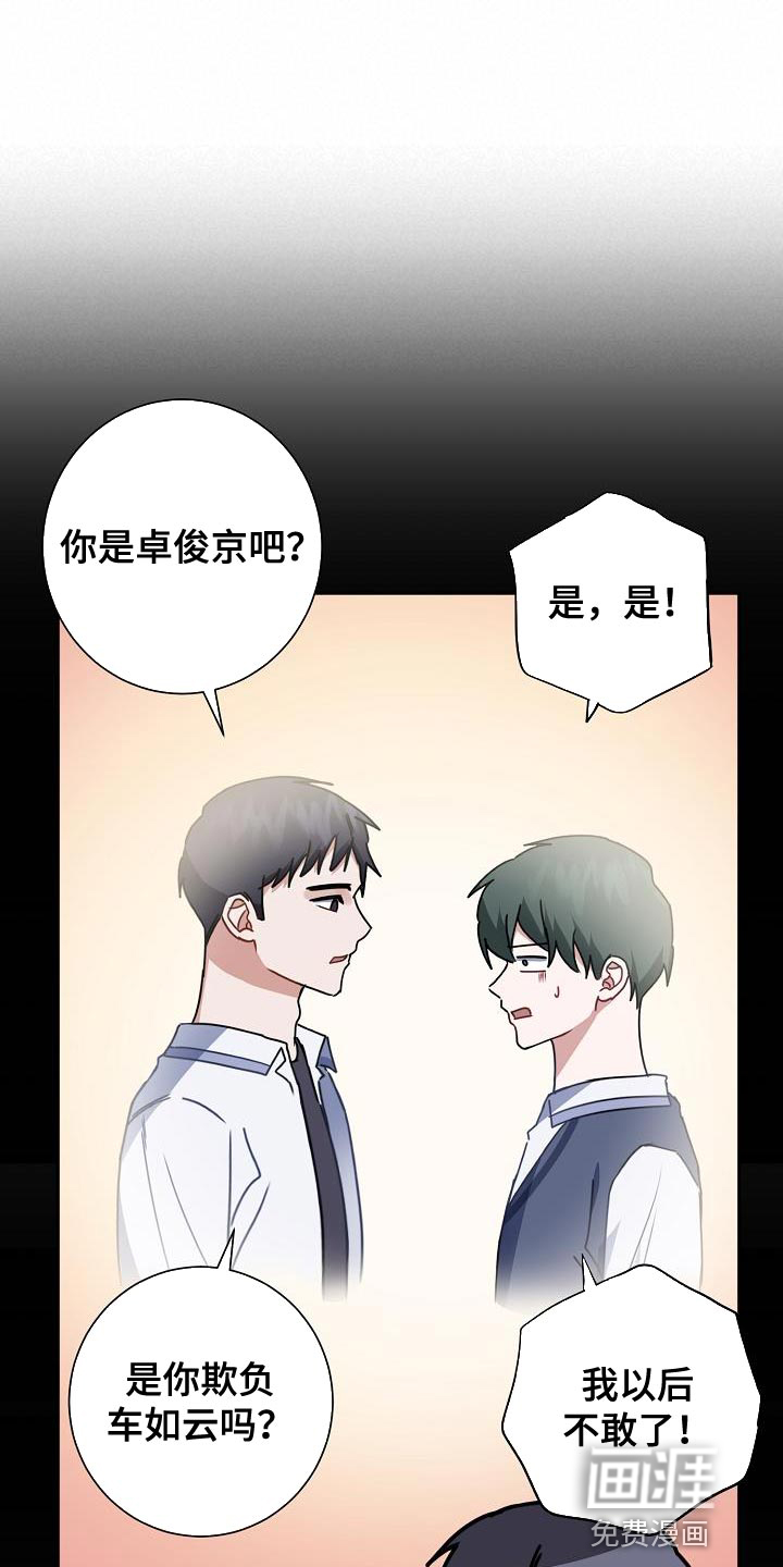 爱情系统 第29话 第5页